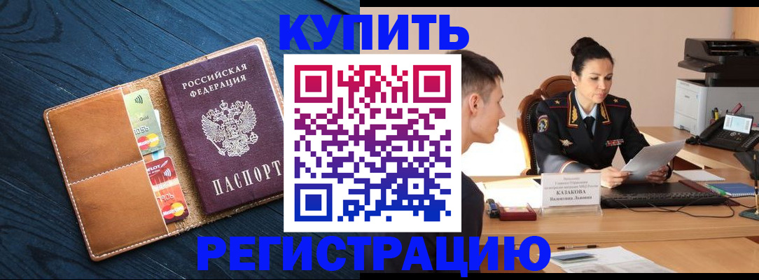 миграционный учет в Большом Камне